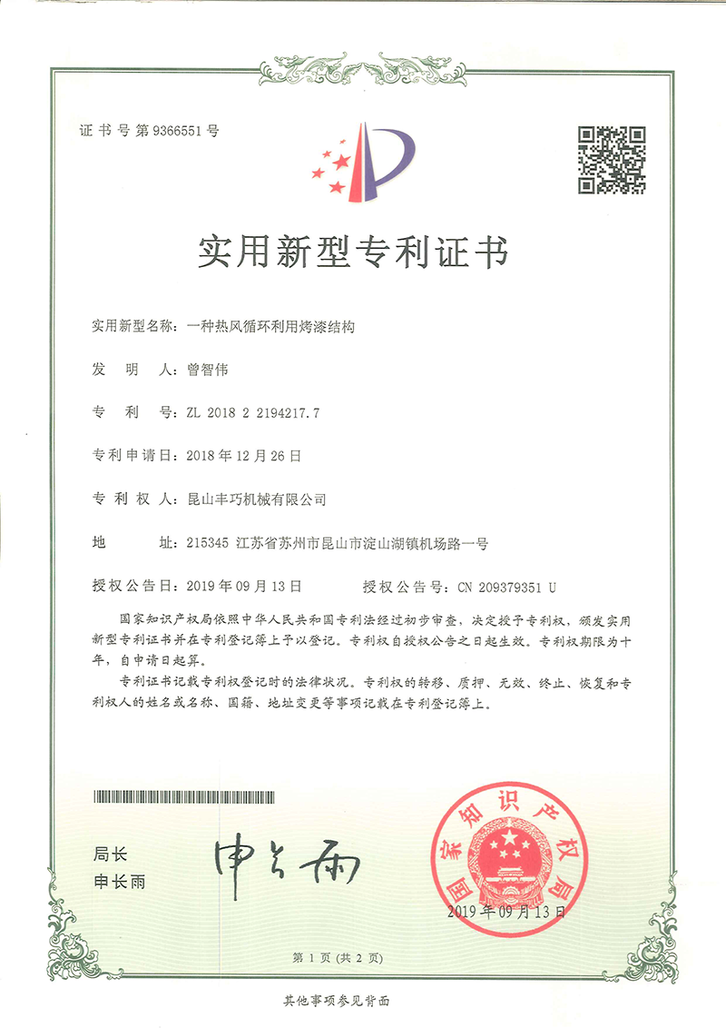 实用新型专利证书